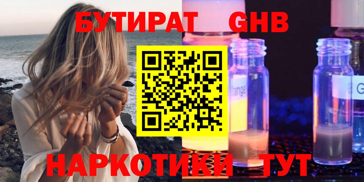 Бутират 1.4BDO Тула