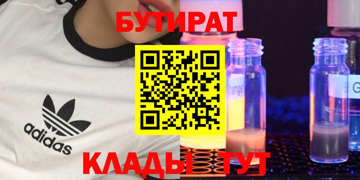 Тула  БУТИРАТ бутик  Вход с VPN 