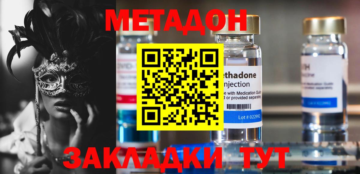 Метадон methadone Тула